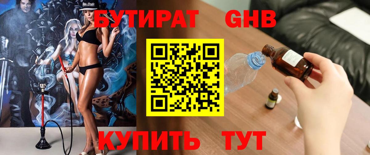 Бутират жидкий экстази  Вход с VPN  Приморско-Ахтарск 