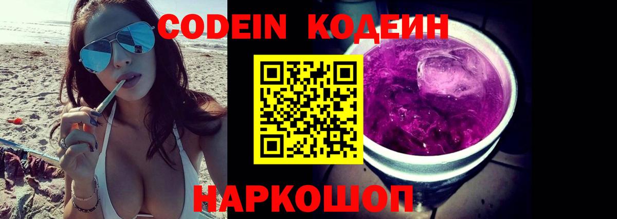 Codein Purple Drank  Вход с VPN  Приморско-Ахтарск 
