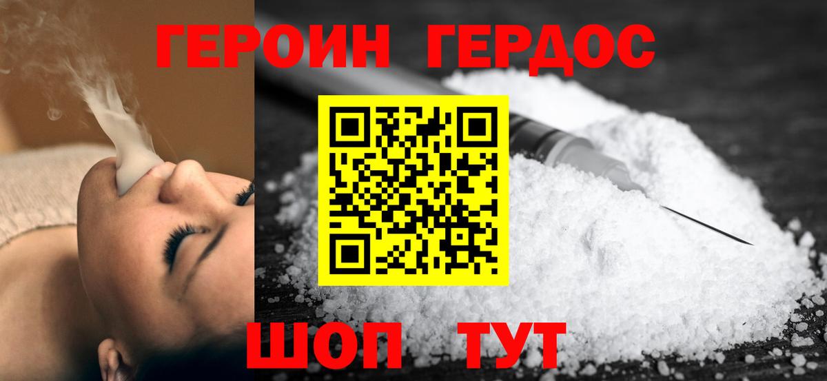 ГЕРОИН афганец Приморско-Ахтарск