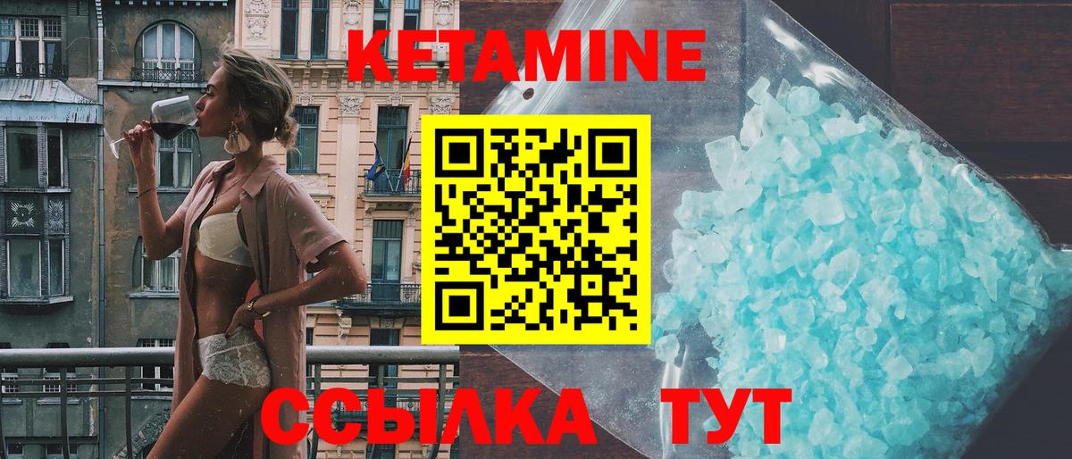 Кетамин VHQ Приморско-Ахтарск