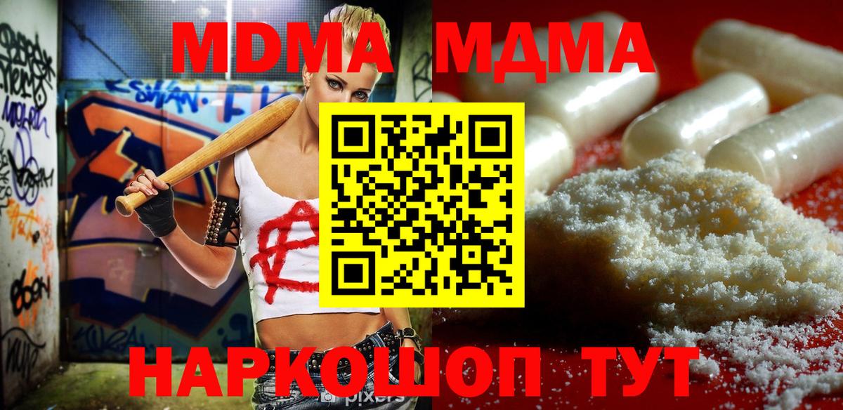 МДМА кристаллы  MDMA кристаллы  Приморско-Ахтарск  Вход с VPN 